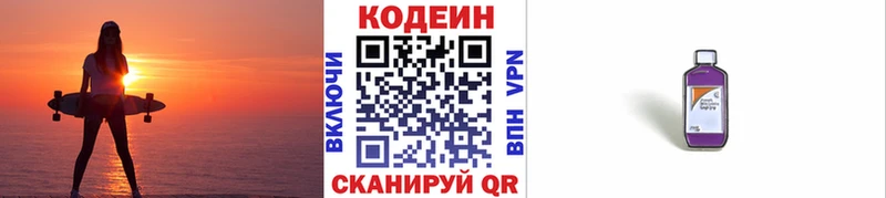 Кодеиновый сироп Lean напиток Lean (лин)  блэк спрут ONION  Чудово  где купить  